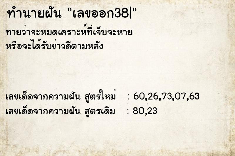 ทำนายฝันทำนายฝันเลขออก38|